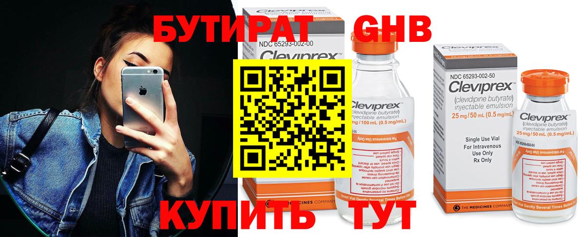 БУТИРАТ  Бутират GHB  Вход с VPN  Фрязино 