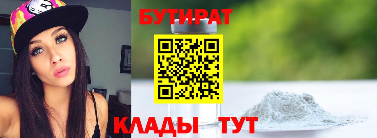 Бутират 99% Фрязино