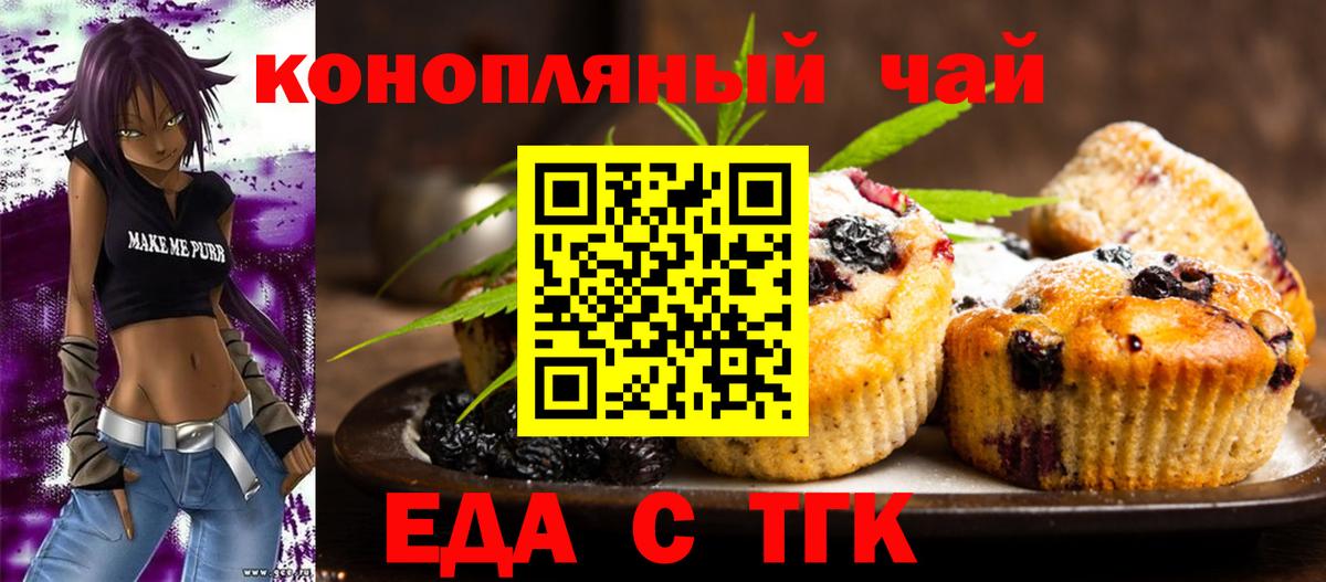 Печенье с ТГК марихуана  Вход с VPN  Фрязино 