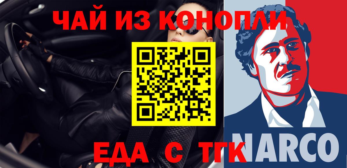 Еда ТГК марихуана Фрязино
