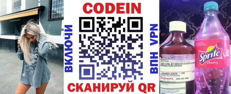 Codein Purple Drank  где продают наркотики  Фрязино 