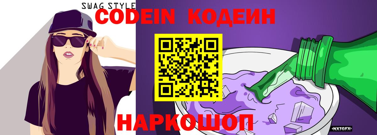 Codein напиток Lean (лин)  Вход с VPN  Фрязино  Codein напиток Lean (лин) 