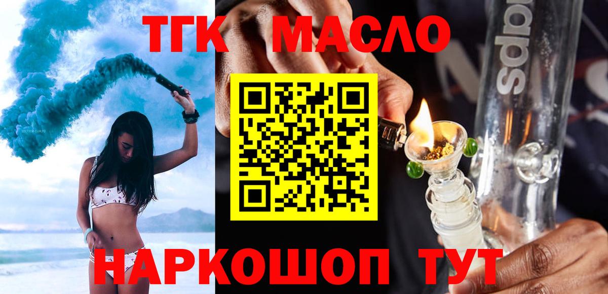 ТГК THC oil Фрязино